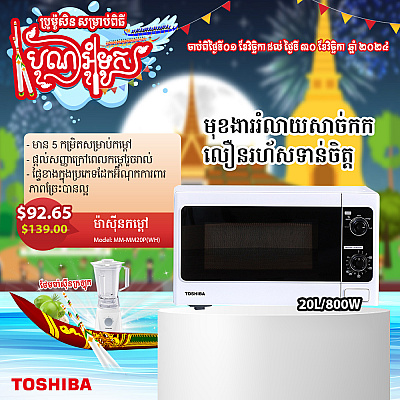 Toshiba Microwave Oven (20L,800W) Gift BL-60PHRKH